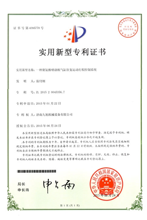 聚氨酯噴塗機氣缸往復運動行程控制系統(圖1)