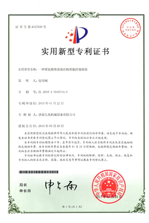 聚氨酯噴塗澆注機智能控制系統(圖1)
