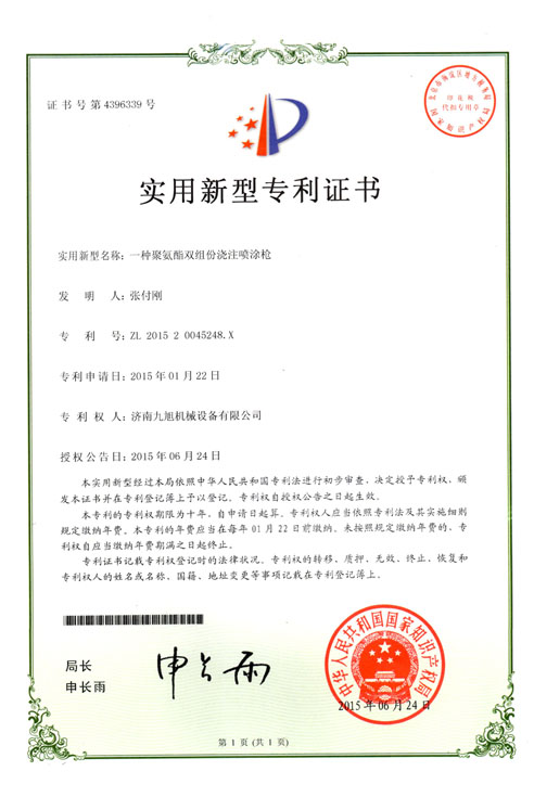 聚氨酯雙組份澆注噴塗槍(圖1)