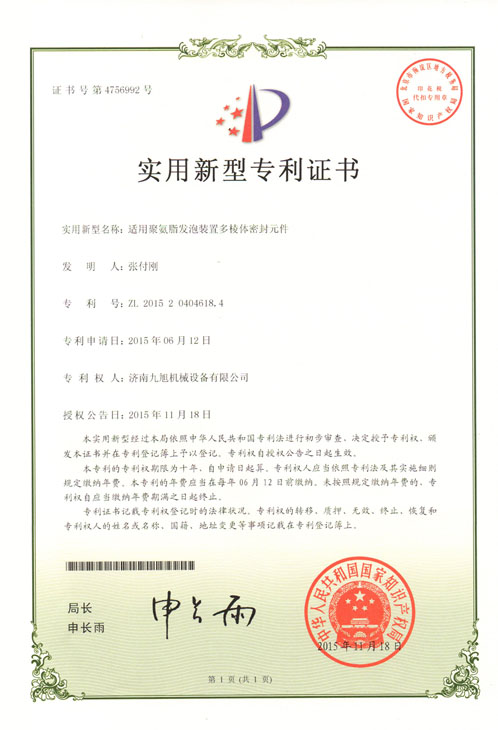 聚氨酯發泡裝置多稜體密封元件(圖1)